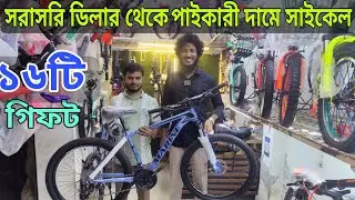 Cycle Price In Bangladesh 2025🚴New Bicycle Price🔥 Gear Cycle Price🚴Cycle Market BD🔥Cycle Collection