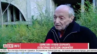 Хармелин: нужно сохранить культурное наследие Кишинёва!