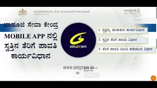 Want to Pay Property Tax ? (Using BAPUJI SEVA KENDRA MOBILE APP )   ಸ್ವತ್ತಿನ ತೆರಿಗೆ ಪಾವತಿಸಬೇಕೆ ?