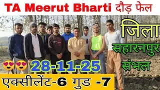 TA Army Bharti 2025//,✅✅Sofipur Long Range physical 28-11-25 Zone-2 Live Update Today🏃🏃#viral video
