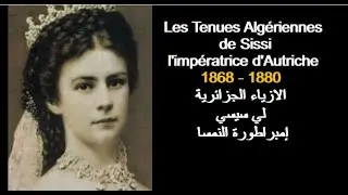 ALGÉRIE : LES TENUES ALGÉRIENNES DE SISSI 1868 - 1880  ﺍﻻﺯﻳﺎء ﺍﻟﺠﺰﺍﺋﺮﻳﺔ ﻟﻲ ﺳﻴﺴﻲ
