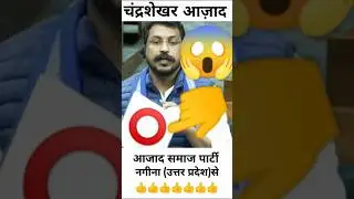 Chandrashekhar Azad speech in parliament #chandrasekhar_azad #parliament #loksabha #constitution