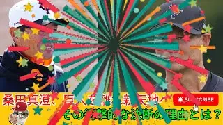 【巨人】桑田真澄氏 オイシックスCBO就任の衝撃　「桑田さんらしい」の声も出る理由