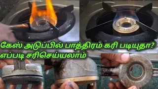 Is the pot carbonizing on the gas stove? How to fix it/Gas Stove Service @MDBfixer
