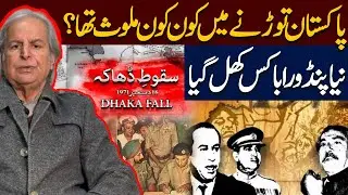 Who Broke Pakistan? Fall of Dhaka | Javed Hashmi's Shocking Revelations | Public News