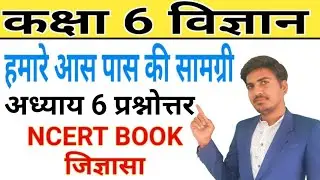 Class 6 Science chapter 6 Question answer | Best explanation Ncert book Jigyasa 
