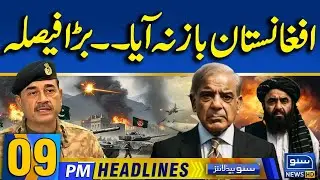 Pak-Afghan War Latest Update | PAK vs AFG | Cricket Match | 9PM Headlines | 18 Oct 25 | Suno News HD