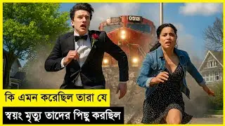 এক গা শিউরে ওঠা কাহিনী | Final Destination Bloodlines Movie Explained in Bangla । Mystery Horror