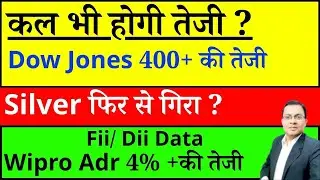 कल भी होगी तेजी ? NIFTY Prediction for tomorrow i bank nifty I wipro adr I DOW JONES I SILVER CRASH
