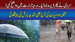 Dense Cold Again.! Prediction Of Heavy Rainfall | Weather Forecast | City 41