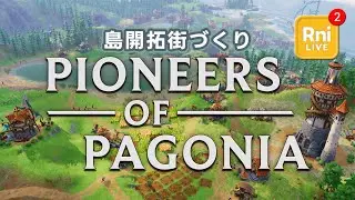 #1【Pioneers of Pagonia】先住民と仲良くする開拓街づくり