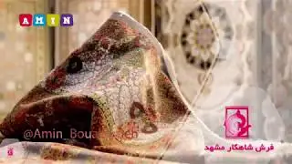 Shahkar mashhad carpet 2 min advertisment
