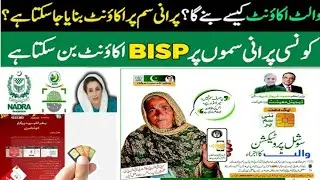Benazir wallet khulvane ka tarika Benazir wallet sim kaise le 2025/How to Bisp wallet sim activation