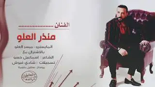 منذر العلو سهره ابو قلاب ودحدوح الحمادي وبو خميس ( 2 )