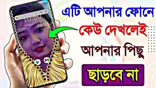 এটি দেখে সবাই আপনার ফোনের দিকে তাকিয়ে থাকবে | best screen lock app in 2023 Bangla/ tech bangla raj