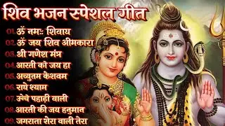 Anuradha Paudwal & Gulshan Kumar Shiv Bhajan Sawan Special shiv bhajan New Sawan Special bhajan 2026