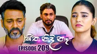 Sitha Nidi Na (සිත නිදි නැ) | Episode 209 | 25th June 2024