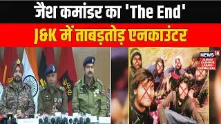 JeM Most Wanted Commander Saifullah Killed in Operation Trashi-I, 3 Terrorists Neutralized in J&K