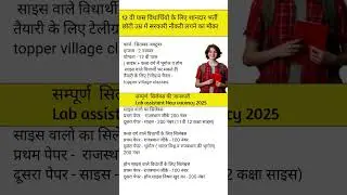 Lab Assistant syllabus 2025 | Lab Assistant New Vacancy 2025 | Rajasthan LAB Assistant Exam 2025