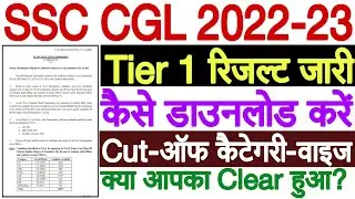 SSC CGL Result 2022 Tier 1 Kaise Dekhe | SSC CGL Tier 1 Result 2022 Kaise Check Kare | CGL Cut Off