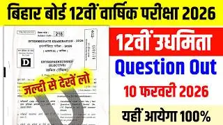 12th Entrepeneurship Viral Question Paper 2026 | 10 February 12th Entrepeneurship Questio Out 2026 |