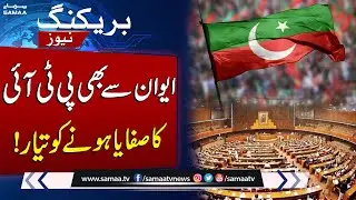 PTI Senators Face Suspension Over Unruly Conduct | SAMAA TV