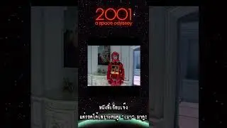 หนังที่เกือบเจ๊ง แต่รอดได้เพราะคนดู 