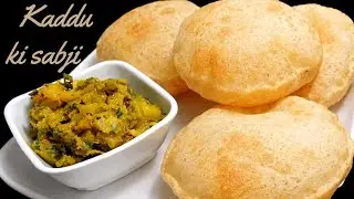  Kaddu ki khatti mithi sabji | कद्दू की सब्जी का असली स्वाद अजवाइन की पुड़ियों के साथ |#food