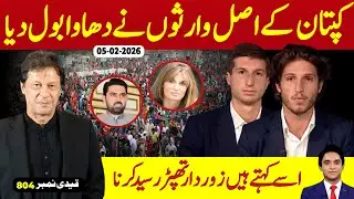 بریکنگ نیوز : کپتان کے حقیقی وارثوں نے دھاوا بول دیا، اگلے اڑتالیس گھنٹے انتہائی اہم، ہڑتال پر لڑائی
