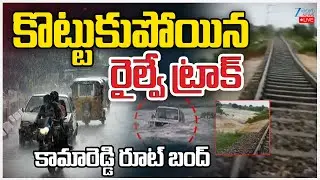 LIVE: All Roads Stucked In Kamareddy| Railway Track | Heavy Rains | Telangana | Kammareddy | ZEE