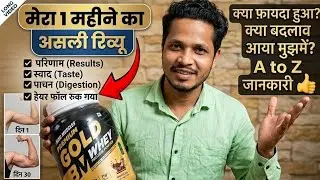 Big muscle gold whey protein honest review | क्या नुकसान हुआ ..?