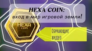 HEXA COIN: вход в мир игровой земли!