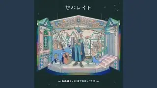 セパレイト (SORARU LIVE TOUR 2022 -Aozora To Märchen Sanka - ver.)