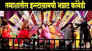 तमाशातील भन्नाट कॉमेडी | Nitin Bansode loknatya tamasha | New Tamasha 2025 | tamasha comedy