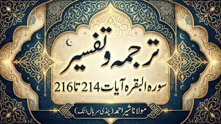 Lesson # 54 | Surah Al Baqarah Ayat No.214 to 216 Tarjama & Tafseer By Maulana Sher Ahmed