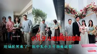 小儿子儿媳登记结婚啦！ 现场居然来了一批“中东小王子”前来祝贺！😂感谢各位亲朋好友前来共同见证幸福时刻！#记录真实生活 #订婚花絮 #幸福时刻 领证