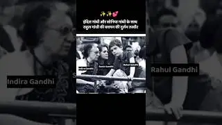 young Rahul Gandhi with Indira Gandhi and Sonia Gandhi