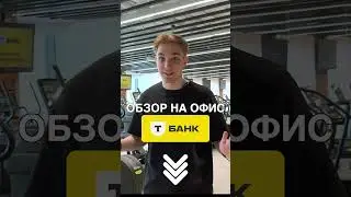 Спортзал в офисе Т-Банк (ex Тинькофф)🥊