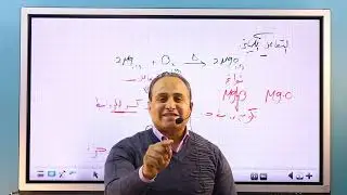 المحاضرة الأولى – كيمياء الصف الثاني الثانوي | الفصل الدراسي الثاني