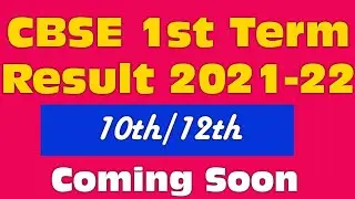 Cbse first term result 2021-22||Cbse 10th class result||cbse 12th class result first term