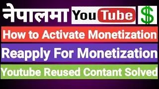 How to Activate Monetization | Reapply For Monetization | Youtube Reused Contant Solved Nepali