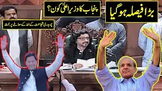 Hamza Shahbaz Elected As Punjab CM | Hamza Shahbaz VS Pervez Elahi | Punjab Assembly | Public News