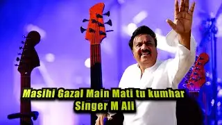 Masihi  Gazal Main Mati tu kumhar   Singer M Ali