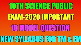 10th Science Public Exam-2020 Important-10 Model Questions New Syllabus For EM &TM