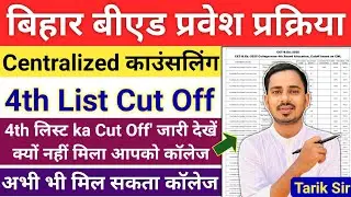 Bed Counselling 2025 4th List Cut off | Bihar Bed counselling 2025 |Bihar Bed 4th Merit List 2025