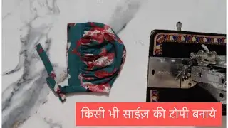 Baby cap cutting and stitching/ बेबी कैप कटिंग एंड स्टेचिंग ।। K Suman&rsquo;s creation 