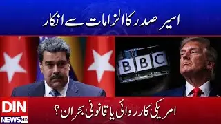 Former President Denies All Allegations &mdash; US Action or Legal Crisis? | DIN NEWS HD #breakingnews