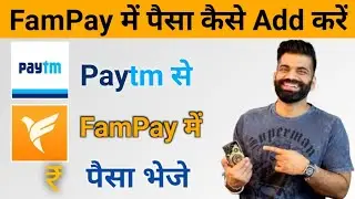 Paytm Se FamPay Me Paise Kaise Transfer Kare | पेटीएम से फैमपे में पैसे कैसे ट्रांसफर करें |
