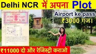 ₹11000 देके Registry कराओ |CHEAPEST PLOT/PROPERTY IN DELHI NCR | BUDGET PROPERTY IN DELHI NCR