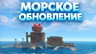 МОРСКОЕ ОБНОВЛЕНИЕ! ИЩЕМ БАГИ И СМОТРИ ОБНОВУ - СТРИМ Harons